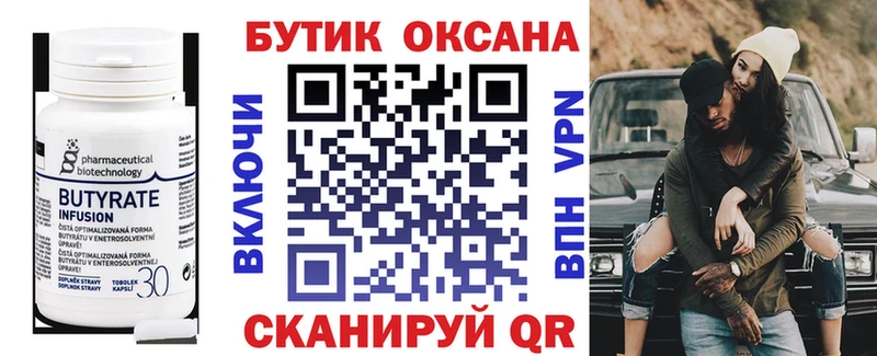 БУТИРАТ оксибутират  Купить где  Брюховецкая 